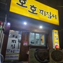 호호찌짐이