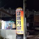가야산참숯불구이