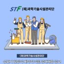 [(재)과학기술시설관리단] 상반기 현장직, 계약직 직원 공개채용 공고 - 미화 (~6/10 마감) 이미지