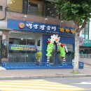 명가백암왕순대 이미지