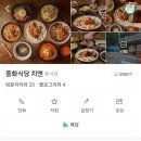 중화식당치엔 이미지