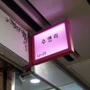 수앤미네일 - 147459 | 수앤미네일