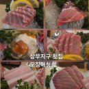오징어청춘 - 양주시 고읍남로 23 | 상무지구 횟집 오징어청춘 사르르 녹는 참치회 즐기고 온 솔직 후기