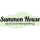 써먼하우스