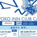 토요코인울산삼산동 이미지