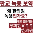 경희판교부부한의원 | &#34;경희판교부부한의원&#34; 최상급 녹용 분골 보약 이야기