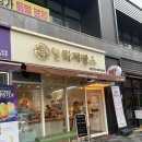 영탁제빵소