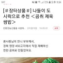 고이중이님 곰취쌈 다음 홈쿠킹에 이미지