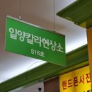 일양칼라현상소 - 고양시 일산서구 중앙로 1391 | 일양칼라현상소