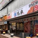 생마차 - 부평구 경원대로1431번길 46 | 대전 봉명동 이자카야 생마차 후기