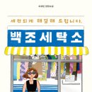 꽃길세탁소 이미지