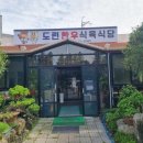 도련한우식육식당
