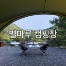 단양 별마루캠핑장 | 충북 단양 별마루캠핑장 사이트별 소개 G구역 후기