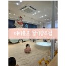 경기광주 아이랑 밀가루 놀이 체험형키즈카페 더리틀즈 경기광주점 내돈내산후기