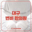 웃는남자한의원 이미지