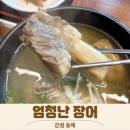 이원길 | 엄청난장어 전복 품은 장어탕과 갈비탕 삼척 쏠비치맛집