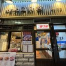 [세광양대창] 서울 을지로3가 한우곱창구이 리얼후기