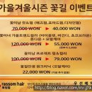 라썸헤어 뷰티 컴퍼니 이미지