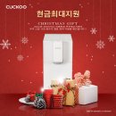 100-1-000038 | 쿠쿠 스팀100정수기 크리스마스 이벤트!!!