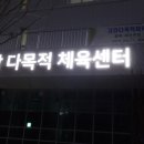 고강체육관 이미지