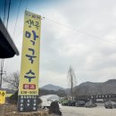 생곡 | 속초 가는 길 들른 홍천 맛집 생곡막국수 본점 메밀막국수 감자전 후기(내돈내산)