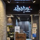 신촌 도시락 진진수라 광화문점 프리미엄 정일품 도시락