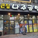 큰집나주곰탕 - 나주시 우정로 10 | ​나주맛집 큰집나주곰탕 나주곰탕맛집 빛가람동맛집 나주혁신도시맛집 곰탕포장 택배