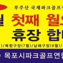 부주산국제파크골프장 이미지