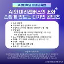 통기타 교실 / 강좌번호 19 | [공지] AI와 미리캔버스의 조화, 스마트폰 사진 영상 편집 교실 - 부경대학교 미래교육원 25년 하반기