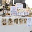 청춘애한방협동조합 이미지