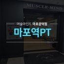 바디체인지 - 용인시 기흥구 사은로126번길 29 | 마포역 PT 효과? 다이어트, 근력 둘 다 잡는 8주 바디체인지 후기!