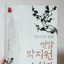 우신정사 | 초등고학년 | 연암 박지원 소설집 - 서해문집 | 고전 | 소설