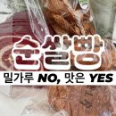 라이스베이커리(순쌀빵) 이미지