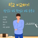 숭문고등학교 이미지