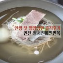 평양냉면 앞 | 인천 정서진메일면옥 방문기 ㅣ 인생 첫 평양냉면 솔직후기