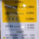 동아식육식당