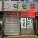 덕인집 이미지