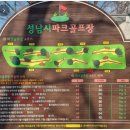 수내동파크골프장 이미지