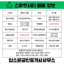 스마트시티2단지 이미지