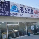 (주) 청인씨엔씨