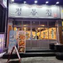 정통집신탄진점 이미지