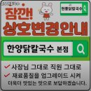 한양칼국수 이미지