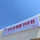 용두리짬뽕전문점