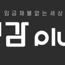 플러스원 마켓 이미지