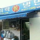 미락칡냉면 네이버블로그