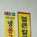 신미칼국수 이미지