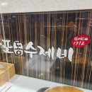 남포동수제비 - 연수구 | 남포동수제비