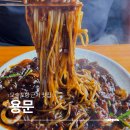 모슬포수산업협동조합 | 제주 대정읍 모슬포항 중국집 용문 쟁반짜장 잡채밥 탕수육 후기