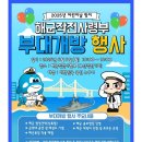 ⚓ 어린이날, 해군으로 놀러 오세요! 이미지