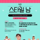 스타일남이